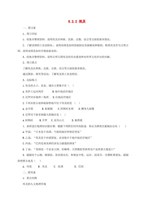 七年级地理下册 8.2 埃及导学案2 (新版)湘教版