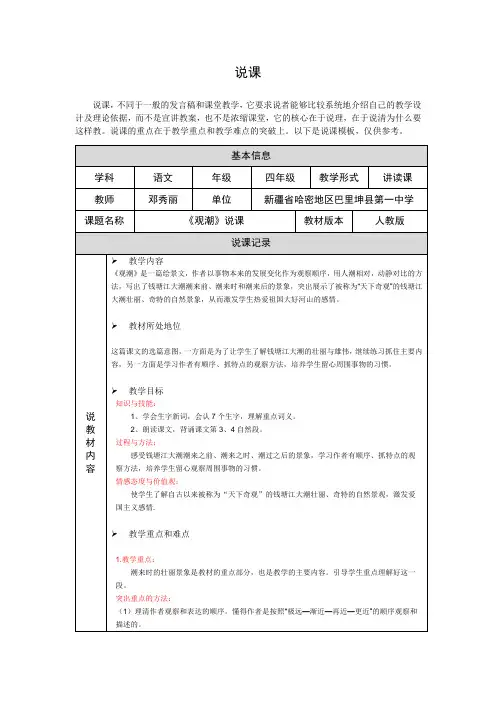 《观潮》说课(第四阶段)