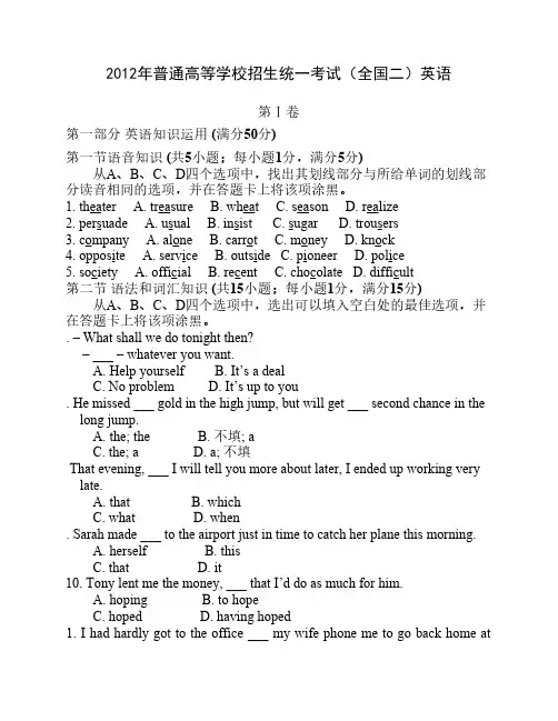 2012年普通高等学校招生统一考试(全国二)英语