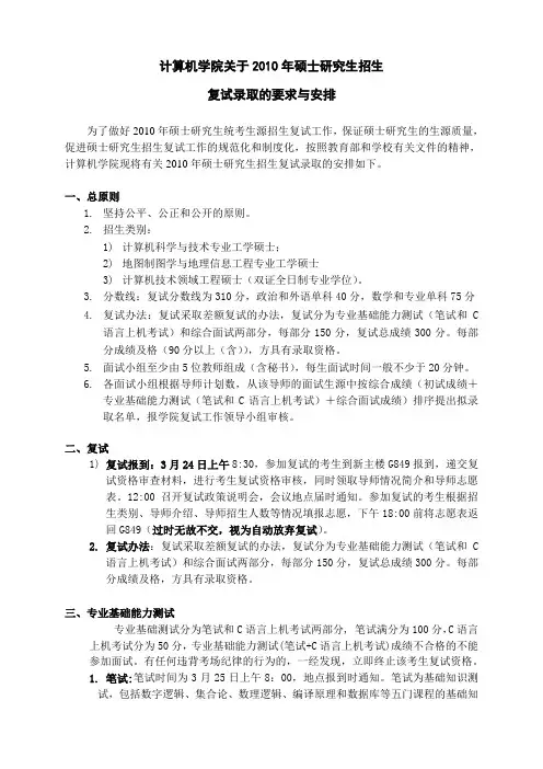 北航计算机复试说明