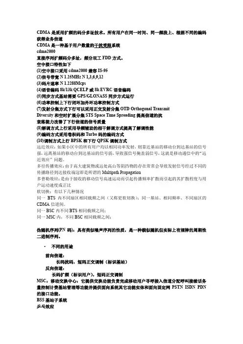 cdma知识总结