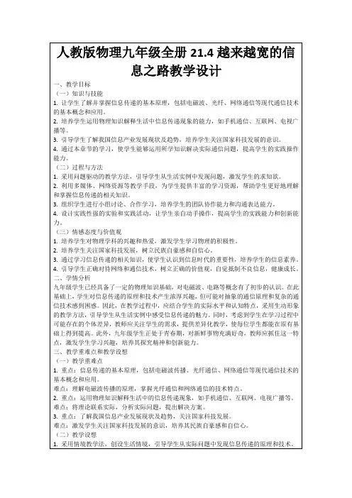 人教版物理九年级全册21.4越来越宽的信息之路教学设计