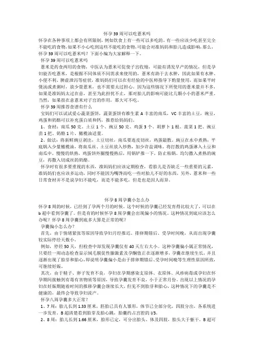 育儿知识：怀孕39周可以吃薏米吗