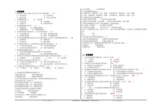 市场调查与预测复习题