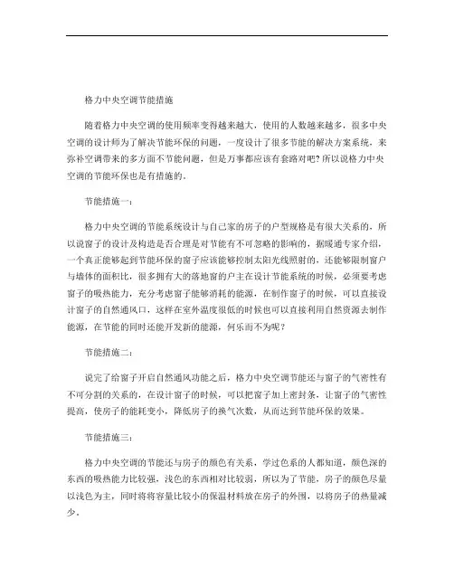 格力中央空调节能措施解读