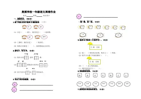 一年级语文下第三周周清作业