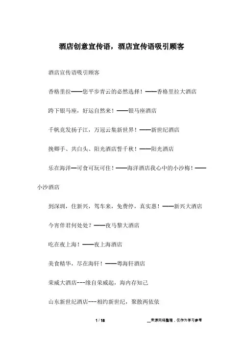 酒店创意宣传语,酒店宣传语吸引顾客