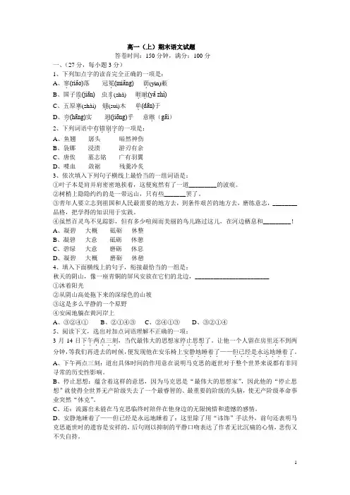 高一(上)期末语文试题