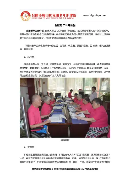合肥老年公寓价格