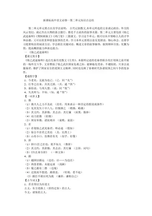 新课标高中语文必修一第二单元知识点总结