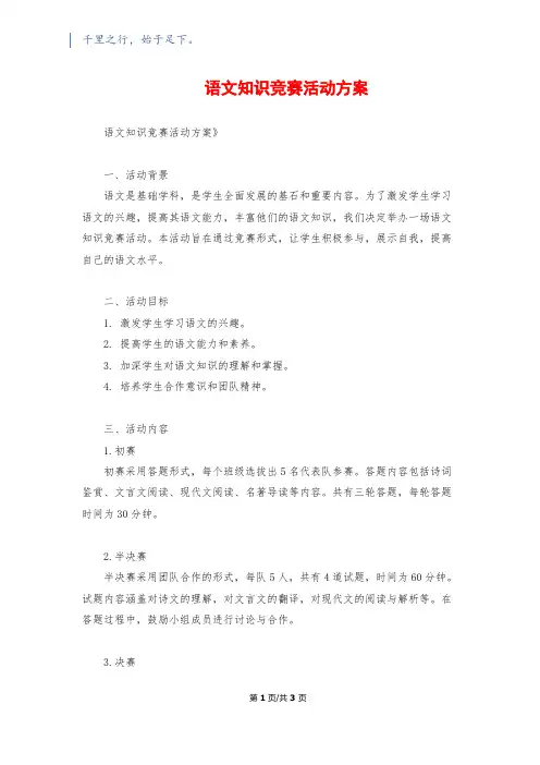 语文知识竞赛活动方案