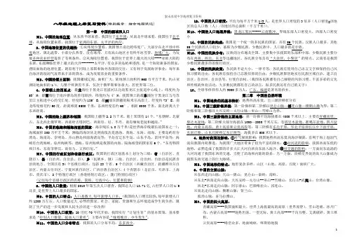 八年级上册地理复习资料