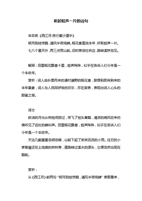 听起蛙声一片的诗句
