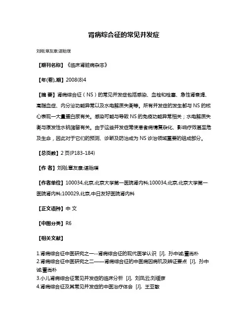 肾病综合征的常见并发症