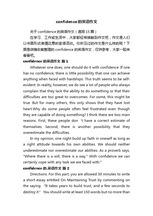 confidence的英语作文