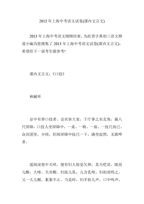 2013年上海中考语文试卷(课内文言文)