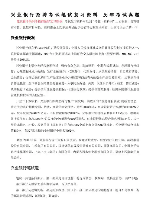 兴业银行招聘考试笔试题试卷  历年考试真题