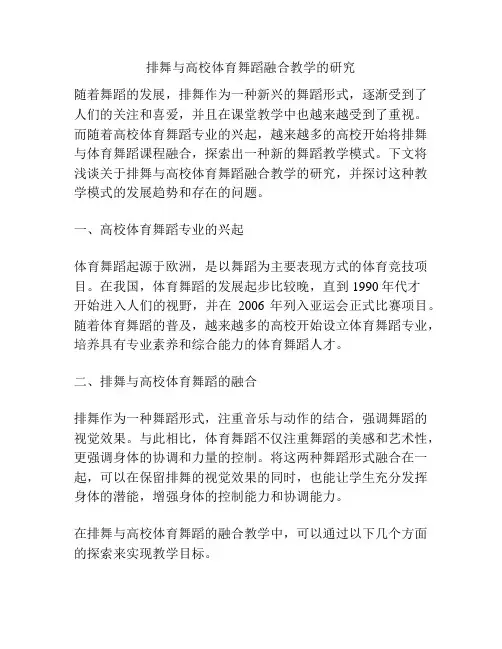排舞与高校体育舞蹈融合教学的研究
