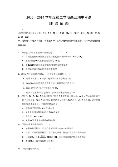 衡水中学高三下学期期中考试理综试题及答案