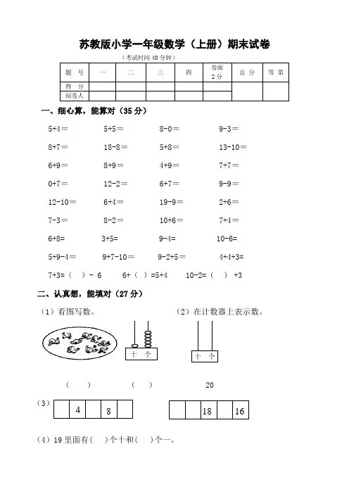 苏教版小学一年数学上册期末试卷共六套2017年用