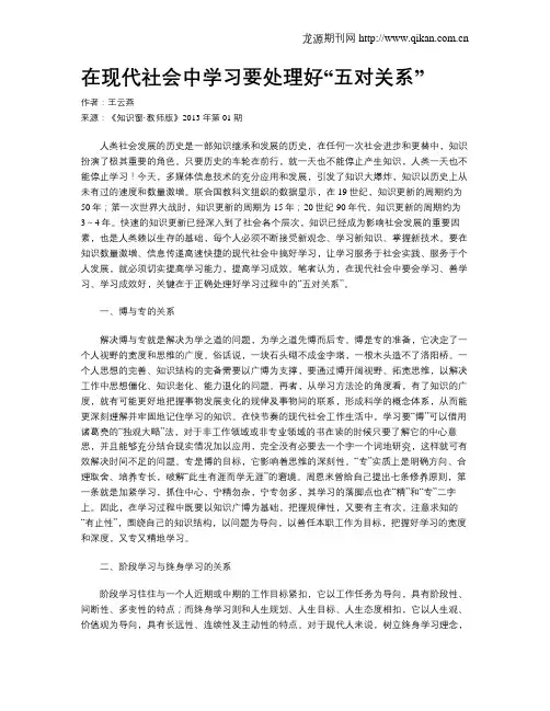 在现代社会中学习要处理好“五对关系”