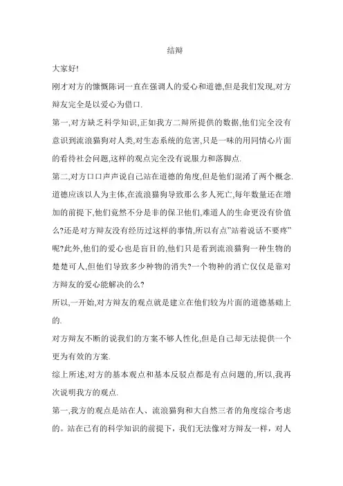 应该强制捕杀城市流浪猫狗结辩