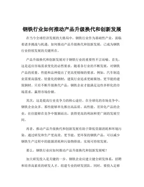 钢铁行业如何推动产品升级换代和创新发展