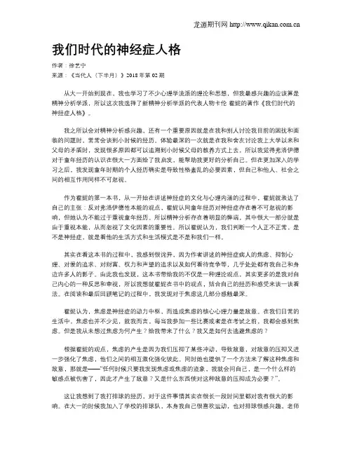 我们时代的神经症人格