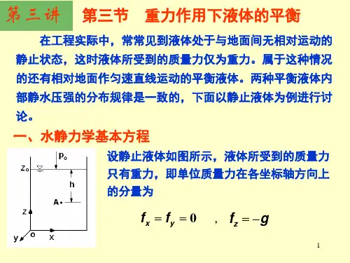水力学1(3)
