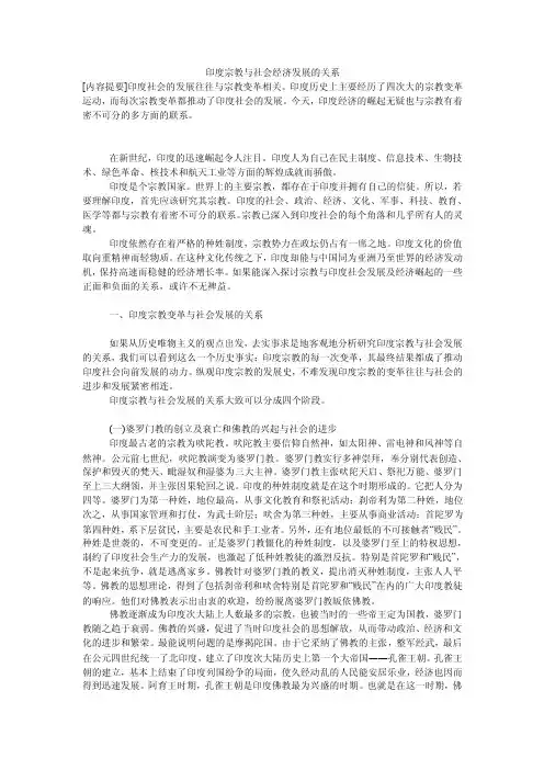 印度宗教与社会经济发展的关系