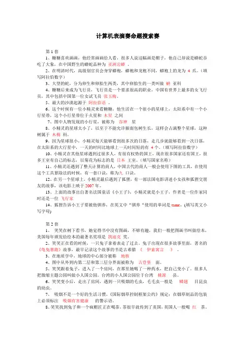 计算机表演赛命题搜索赛答案
