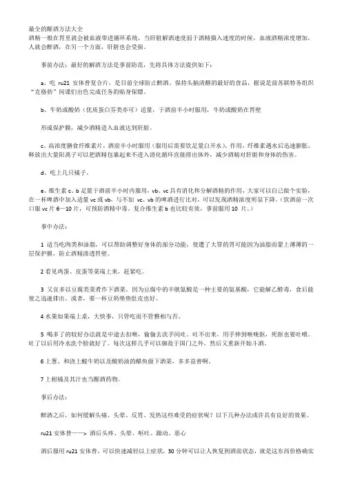 最全的醒酒方法大全