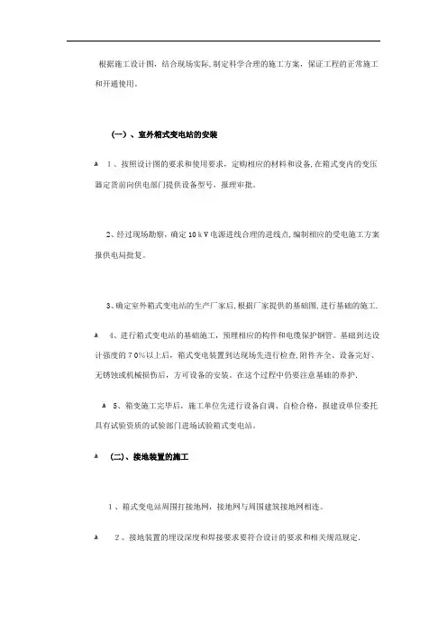 室外箱式变电站安装施工方案+