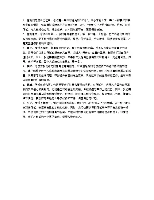考试不争第一,争的是自信和成长