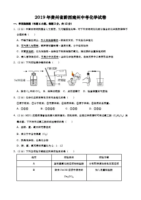 2019年中考化学真题(含答案) (14)