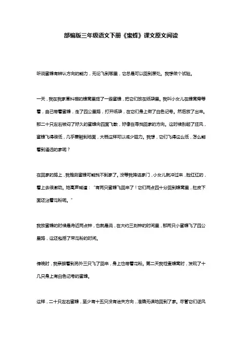 部编版三年级语文下册《蜜蜂》课文原文阅读