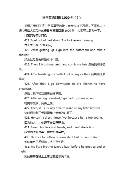 日常英语口语1000句（7）