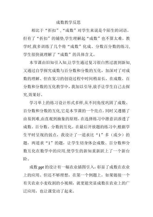 成数教学反思