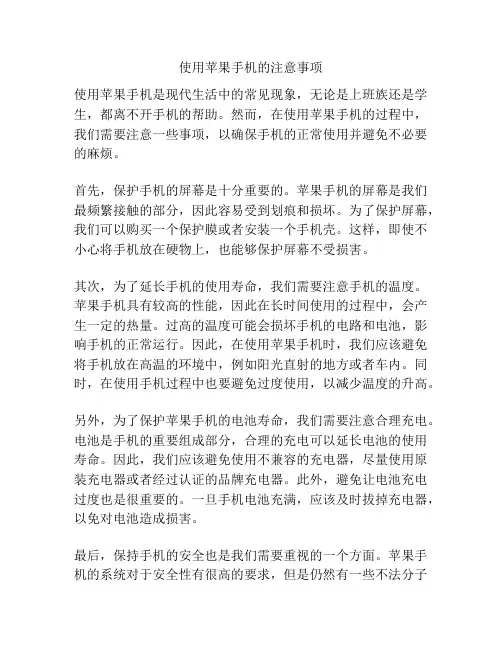 使用苹果手机的注意事项