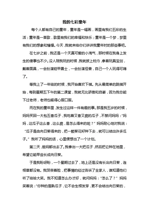 五年级作文：我的七彩童年作文600字