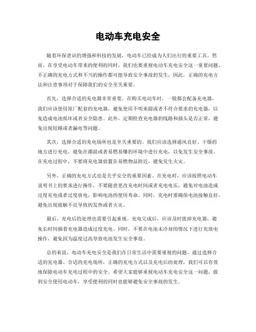 电动车充电安全