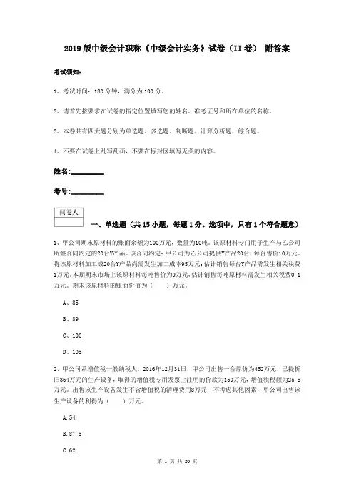 2019版中级会计职称《中级会计实务》试卷(II卷) 附答案