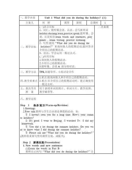 湘少版六年级英语Unit 1 教案