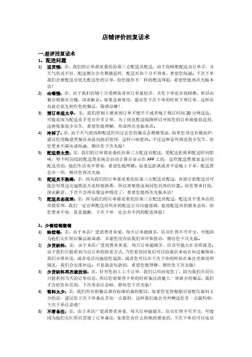 店铺评价回复模板