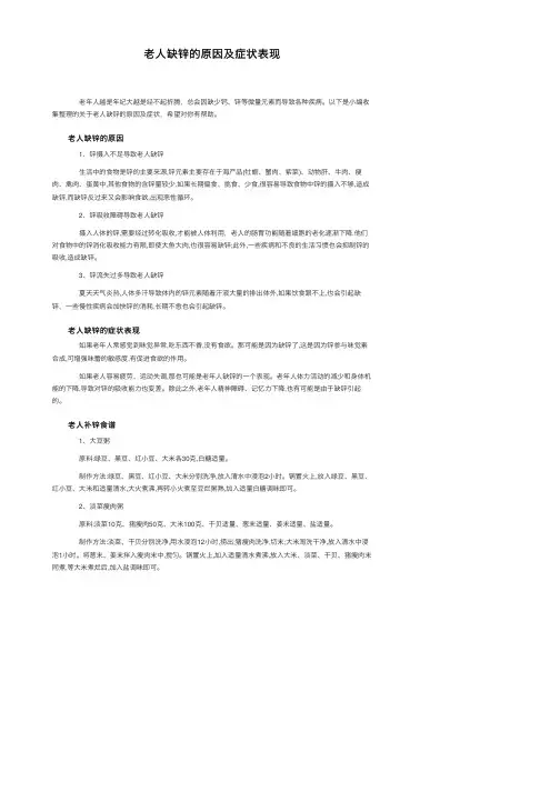老人缺锌的原因及症状表现