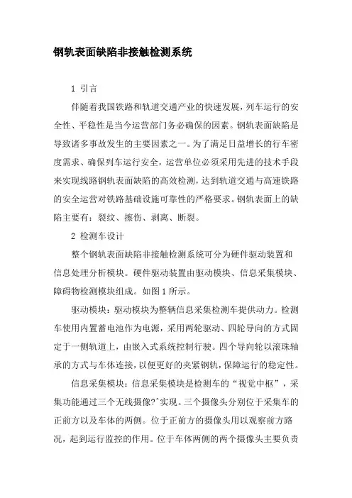 钢轨表面缺陷非接触检测系统-精选文档
