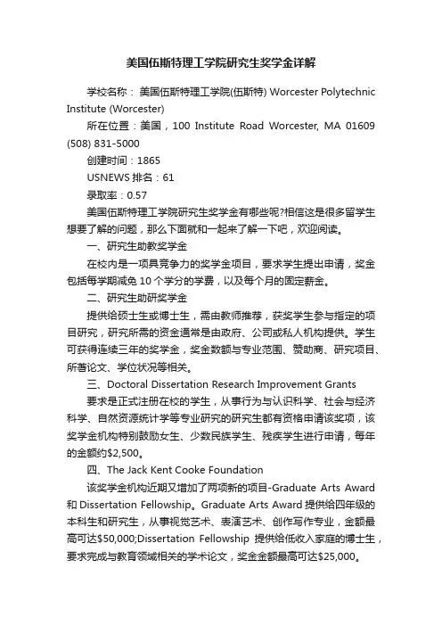 美国伍斯特理工学院研究生奖学金详解