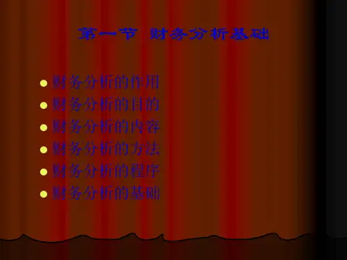 财务管理学第三章财务分析45页PPT.pptx