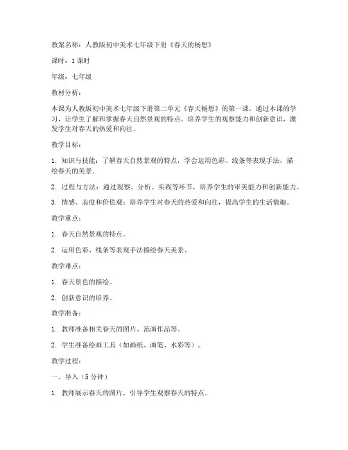 人教版初中美术书教案