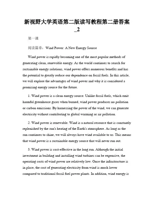 新视野大学英语第二版读写教程第二册答案_2